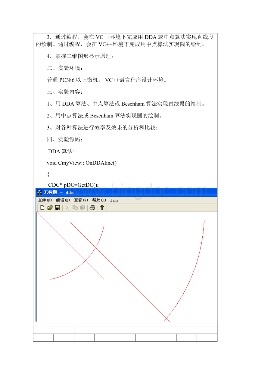 计算机图形学报告.docx_第2页