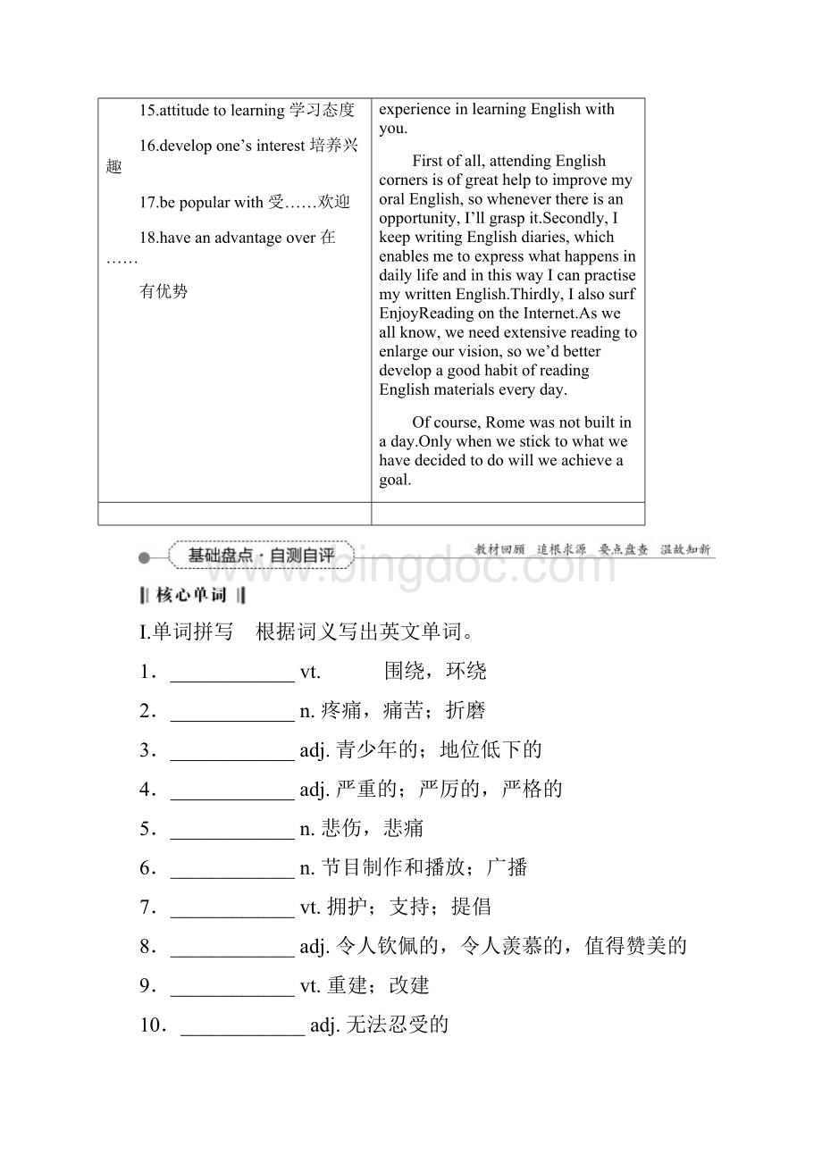 届高三英语一轮复习全书讲义模块6Unit2《Whatishappinesstoyou》牛津版.docx_第2页