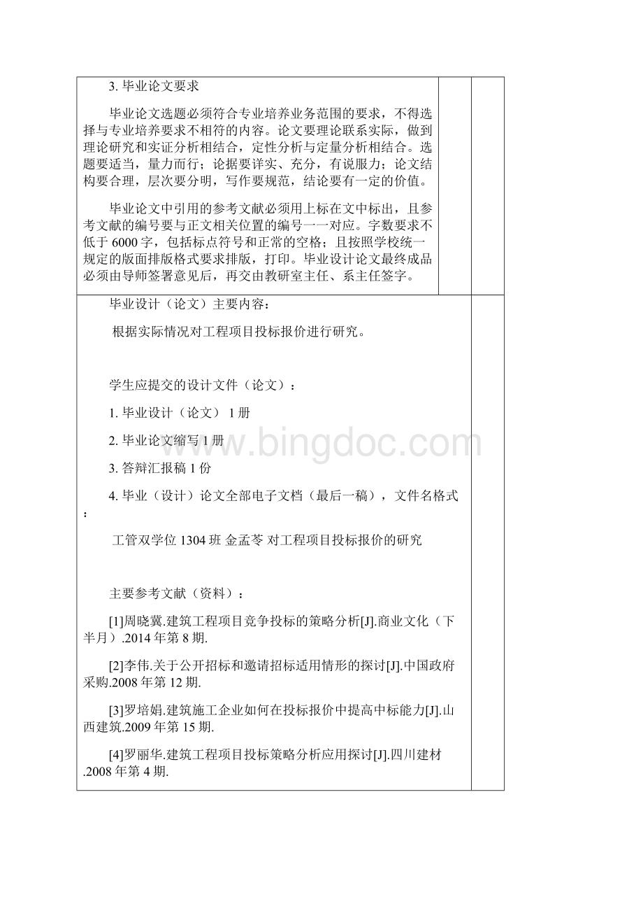 对工程项目投标报价的研究.docx_第3页