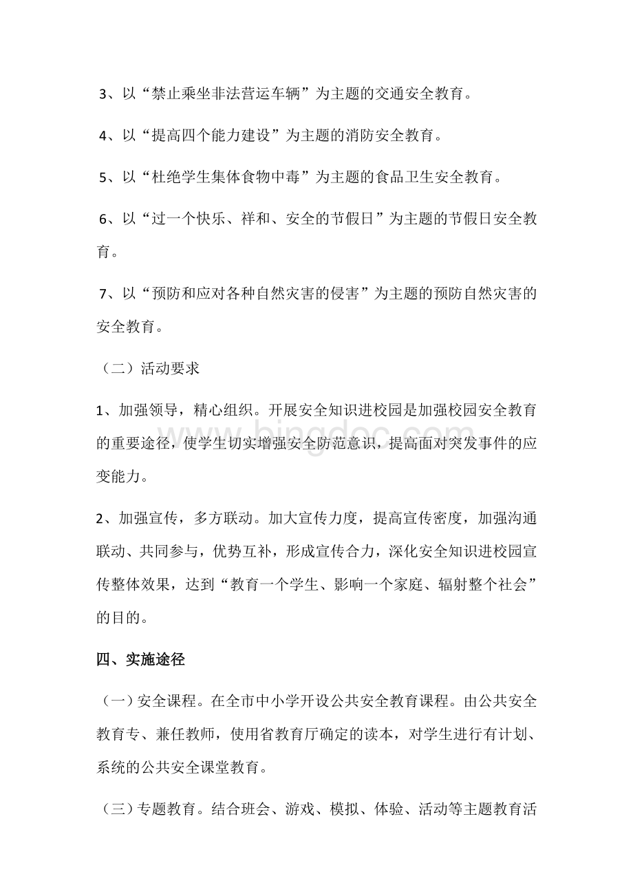 安全教育方案.docx_第3页