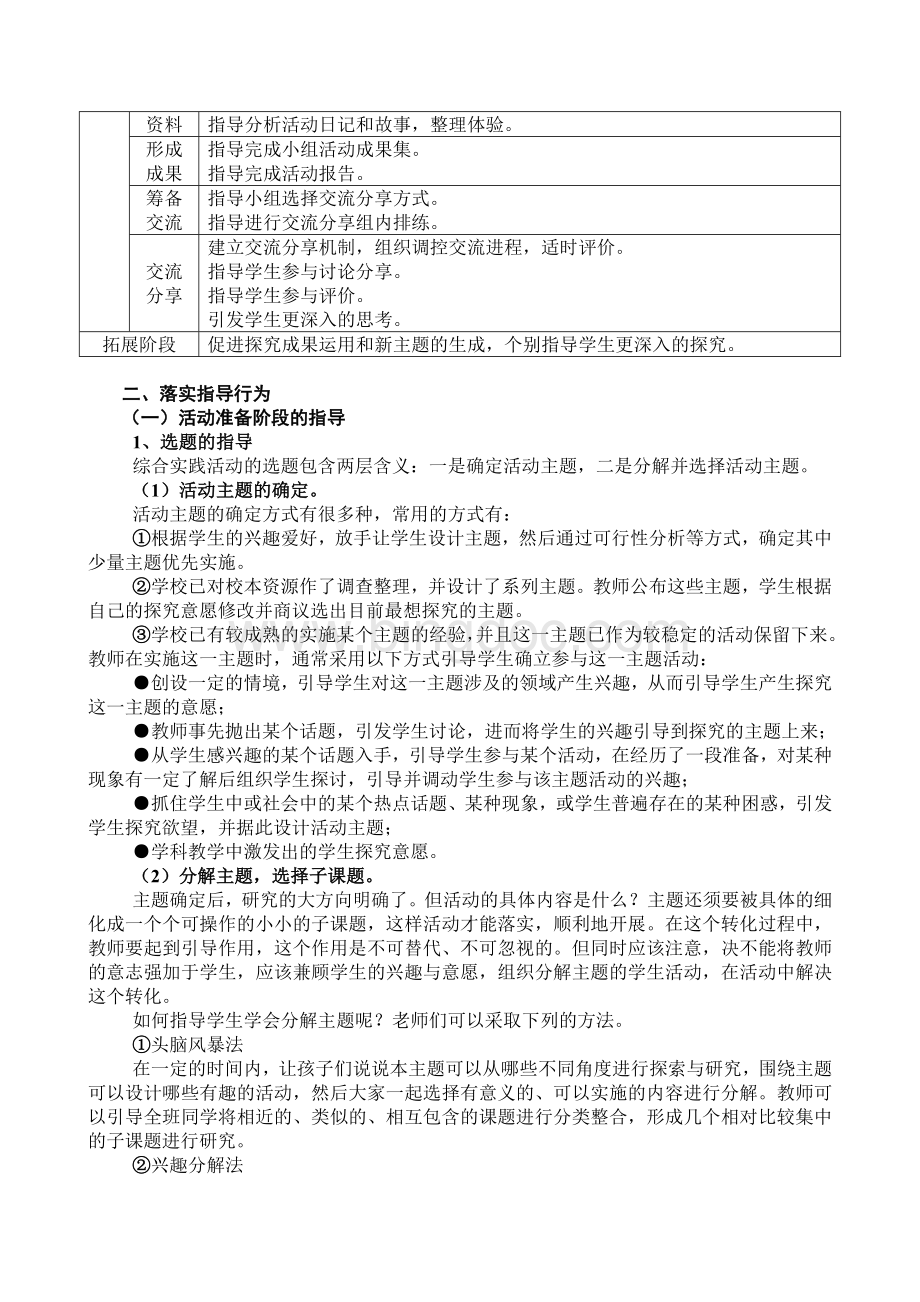 综合实践活动课程中教师的指导1.doc_第2页