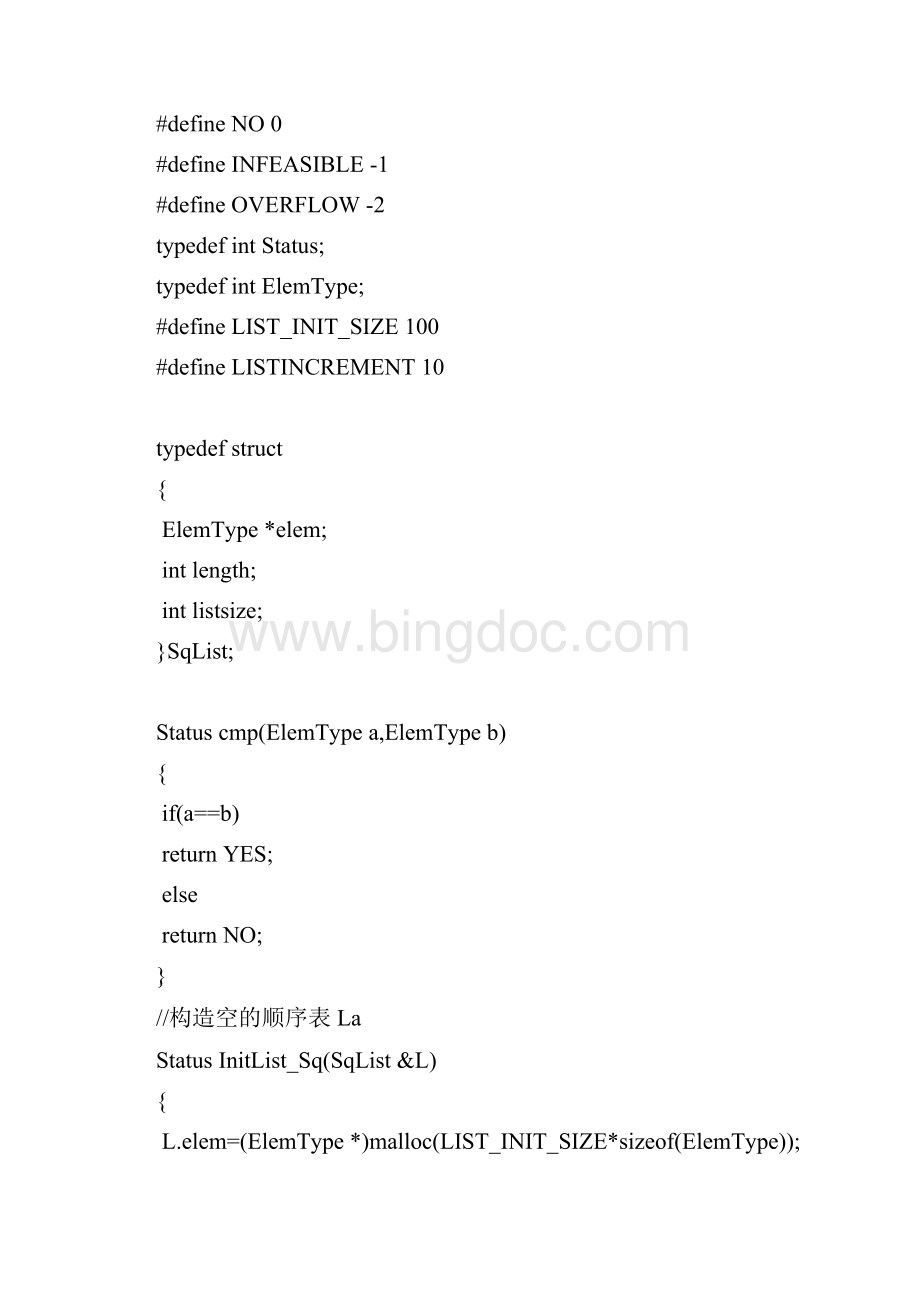 实验一顺序表基本操作.docx_第3页