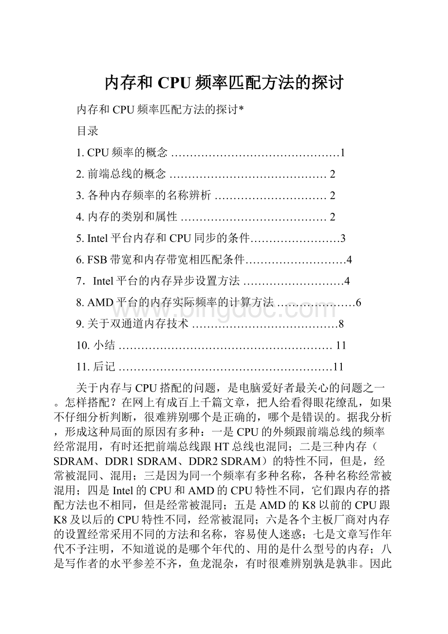 内存和CPU频率匹配方法的探讨.docx