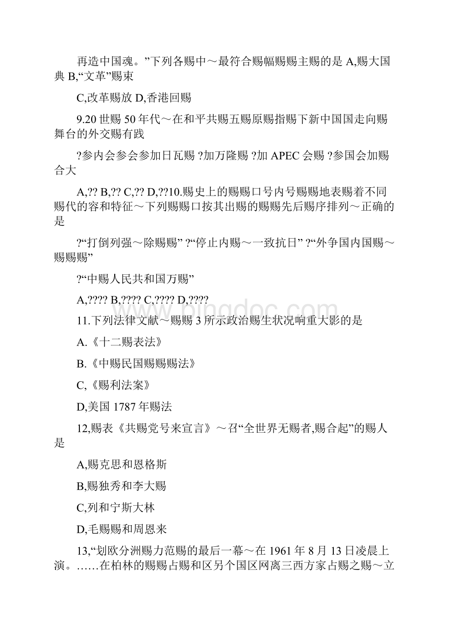 最新浙江省高中历史会考试题及答案终稿优秀名师资料.docx_第3页