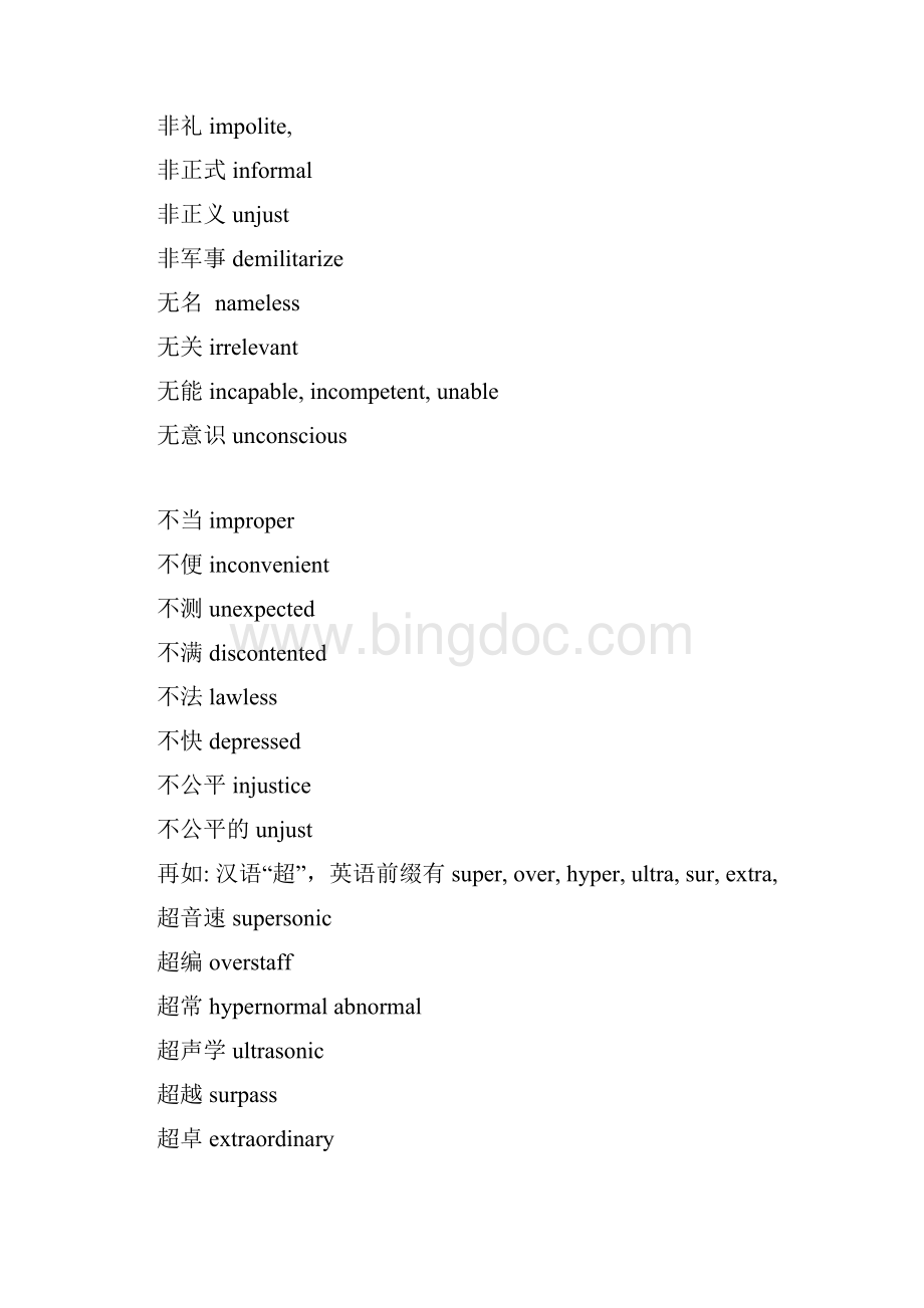 英汉词汇对比与跨文化交际.docx_第3页