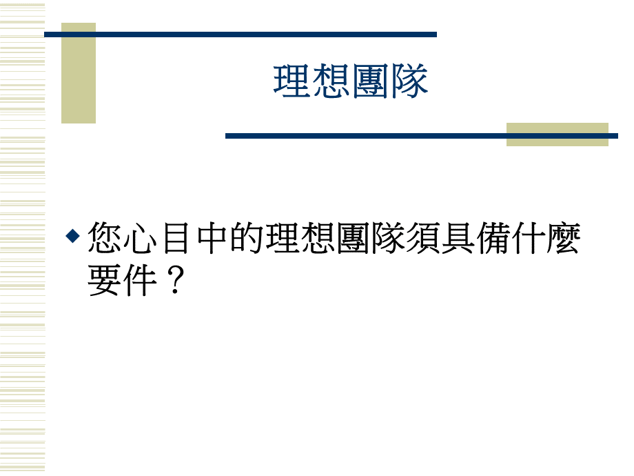 团队精神与互动协作能力.ppt_第2页