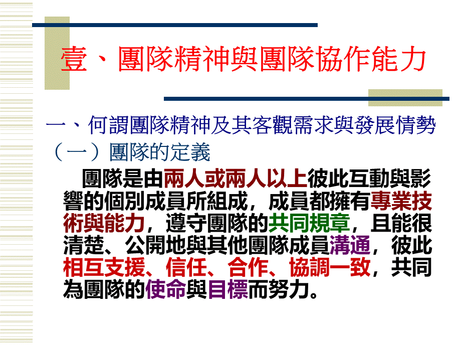 团队精神与互动协作能力.ppt_第3页