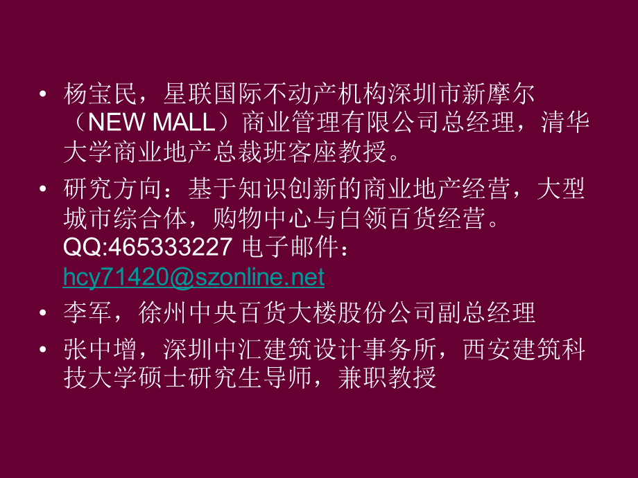 城市综合体的开发规律以泉州、徐州、苏州、南通等城市为例.ppt_第2页