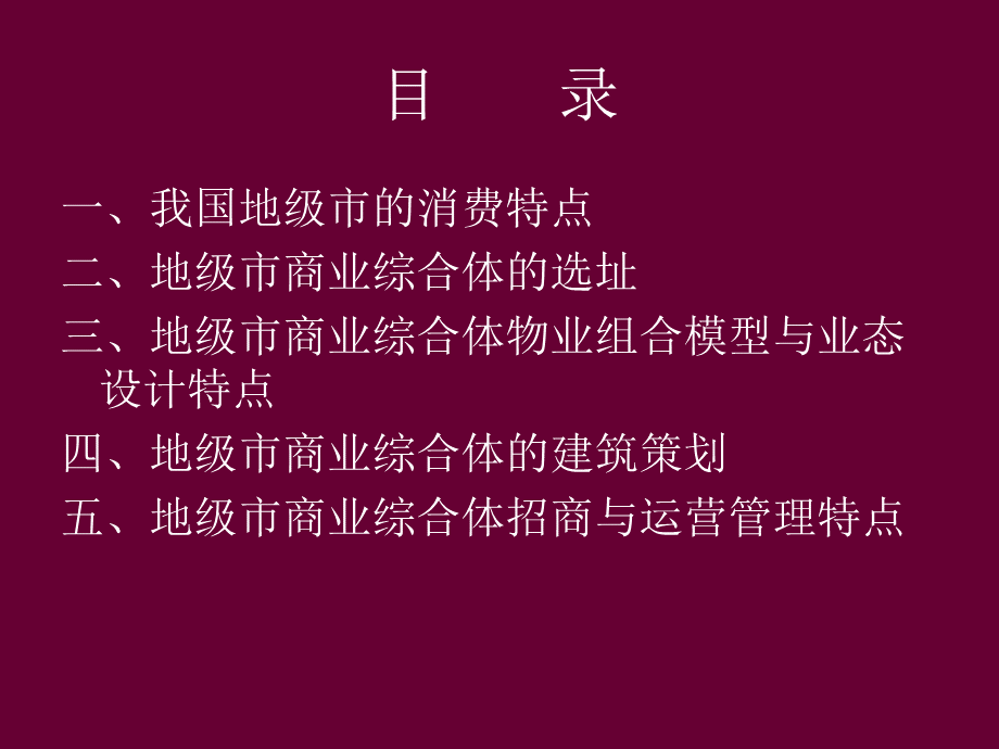 城市综合体的开发规律以泉州、徐州、苏州、南通等城市为例.ppt_第3页