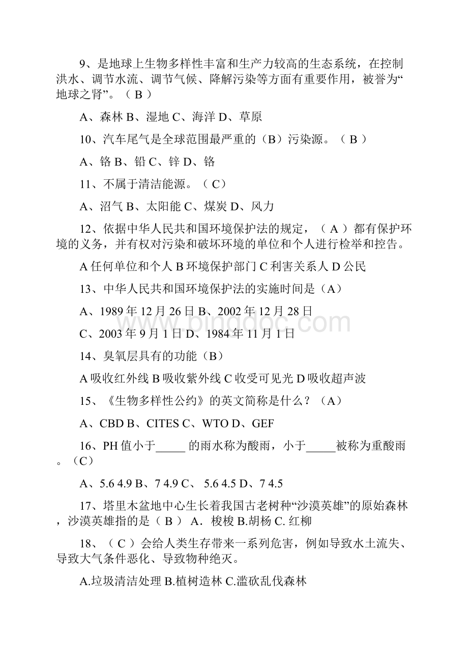 镇江市青少年气候与环境知识竞赛个人赛试题.docx_第2页