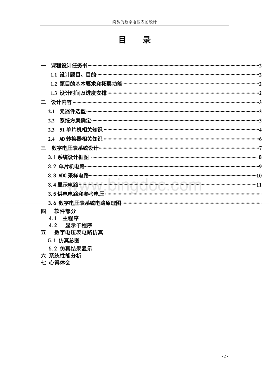 51单片机数字电压表设计.doc_第2页