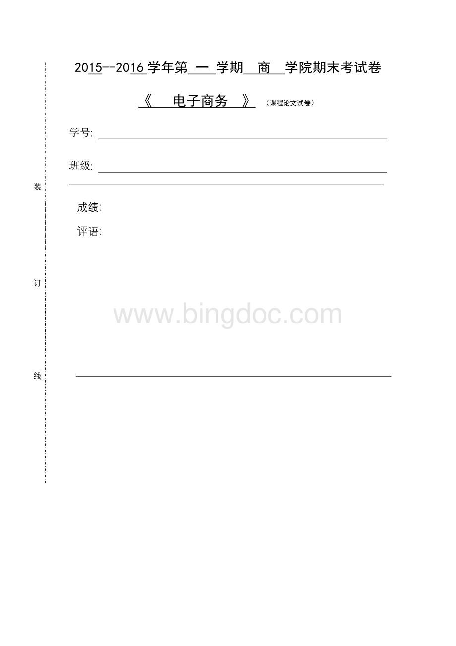 猪八戒威客网案例分析(大纲视图).doc