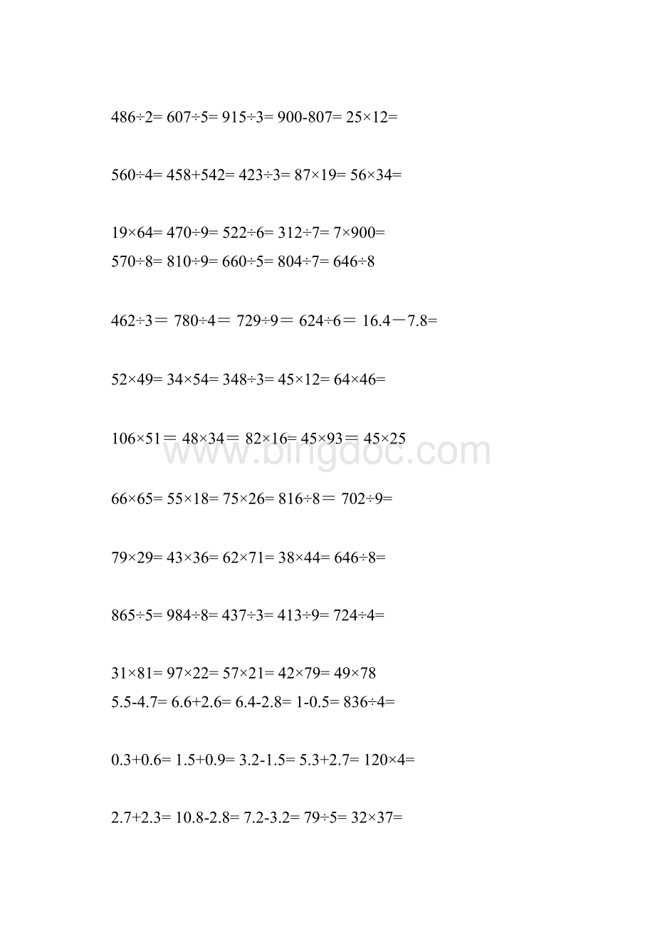 三年级下等式递等式计算题可直接打印.docx_第2页