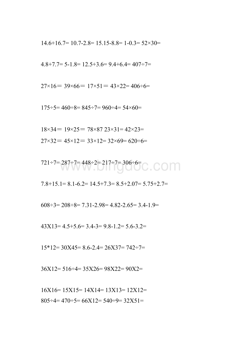 三年级下等式递等式计算题可直接打印.docx_第3页