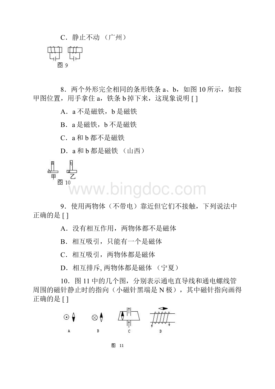 九年级物理电和磁试题选刘雪梅.docx_第3页