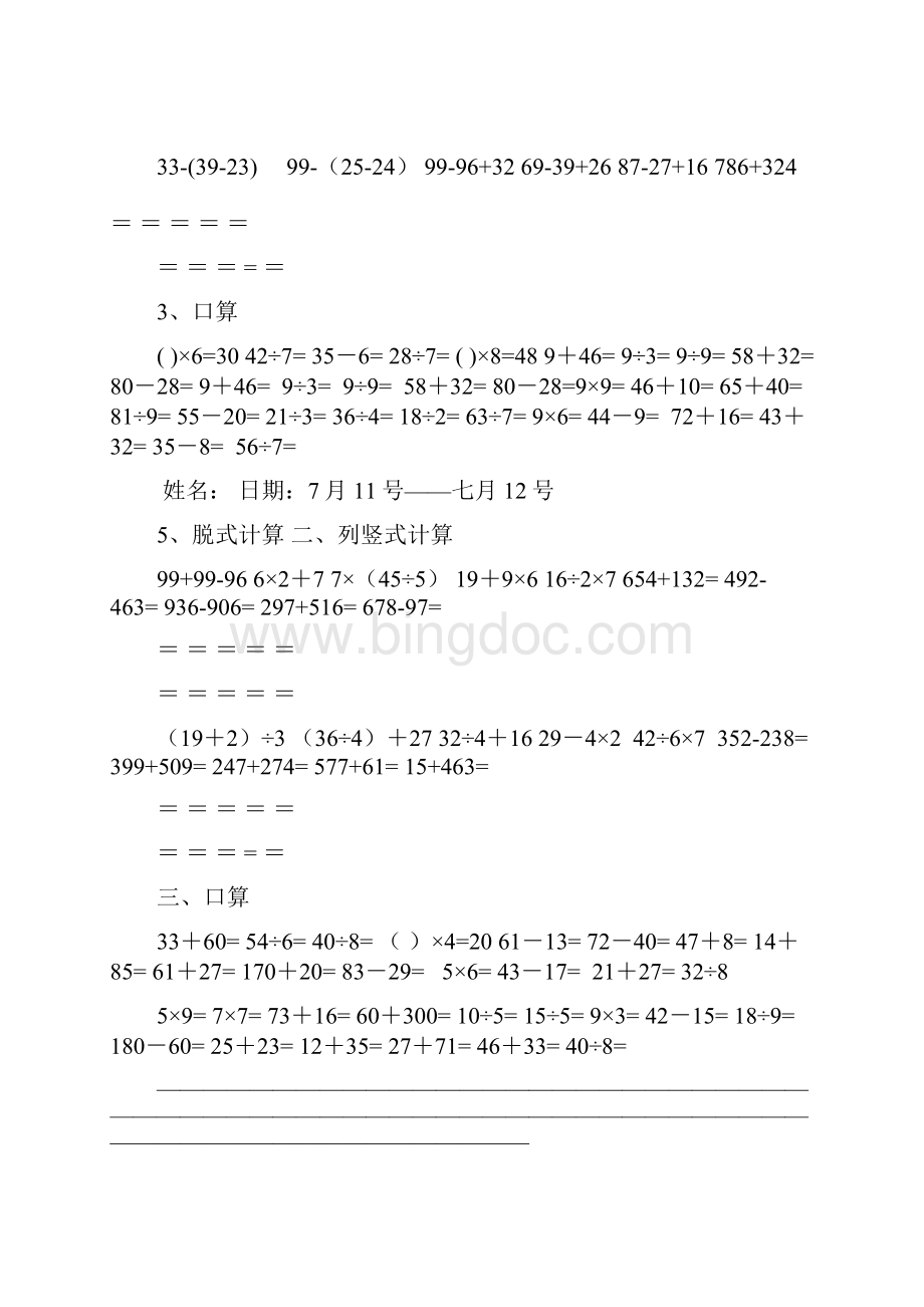 二年级数学脱式计算题.docx_第3页