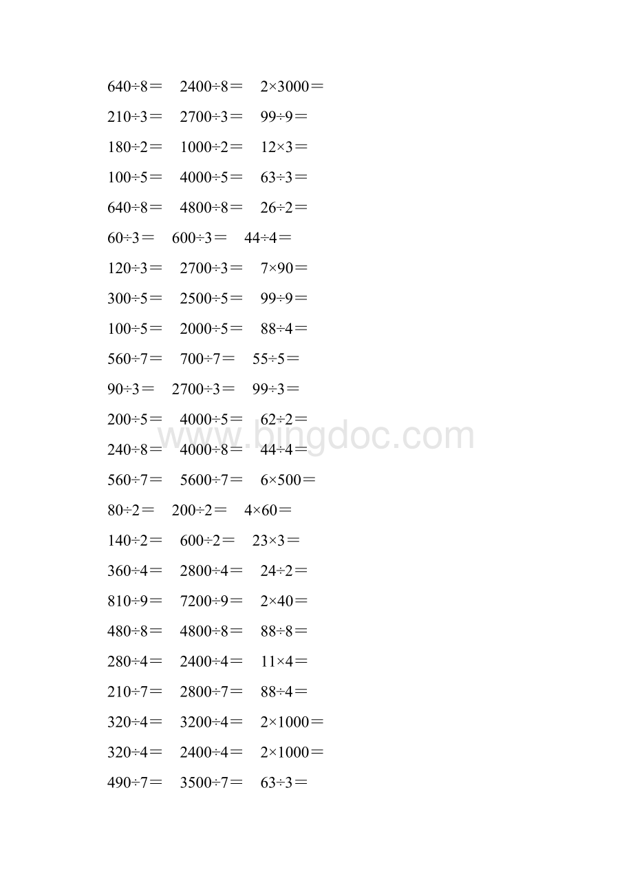 人教版三年级数学下册除数是一位数的除法口算题卡 135.docx_第3页
