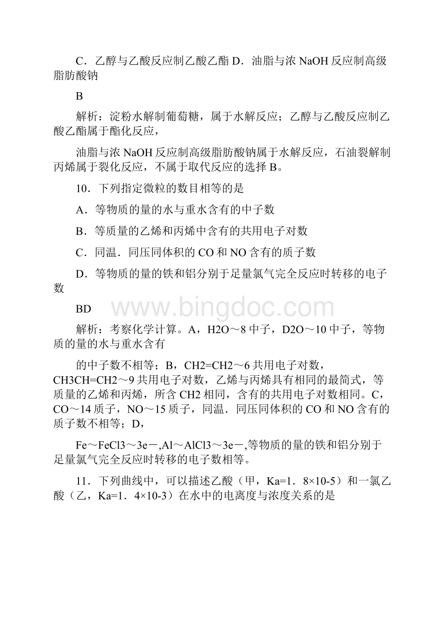 海南省高考化学试题精解.docx_第3页