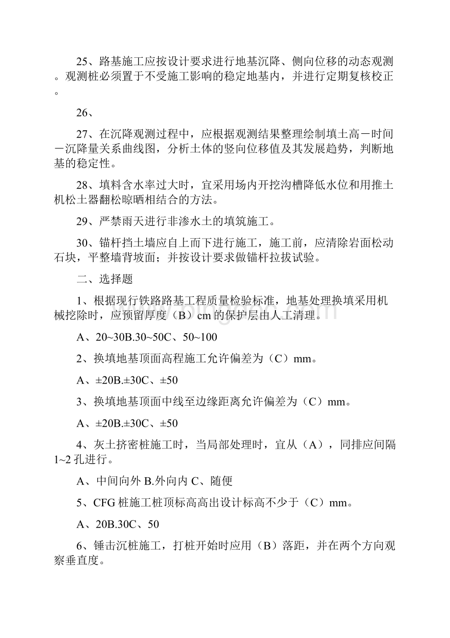 新验标路基工程考核试题含答案.docx_第3页