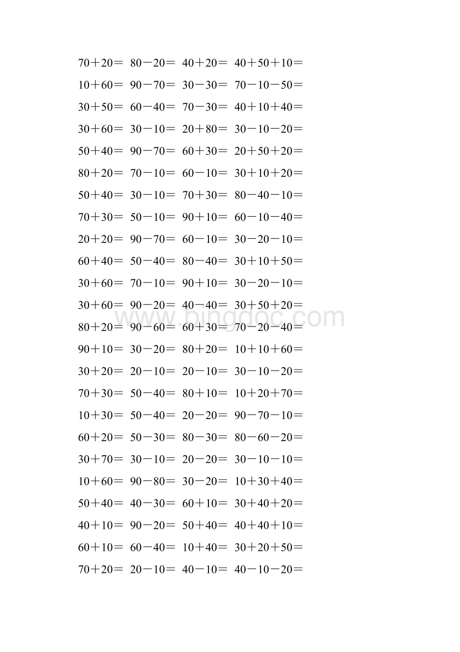人教版一年级数学下册整十数加减整十数综合练习题142.docx_第2页