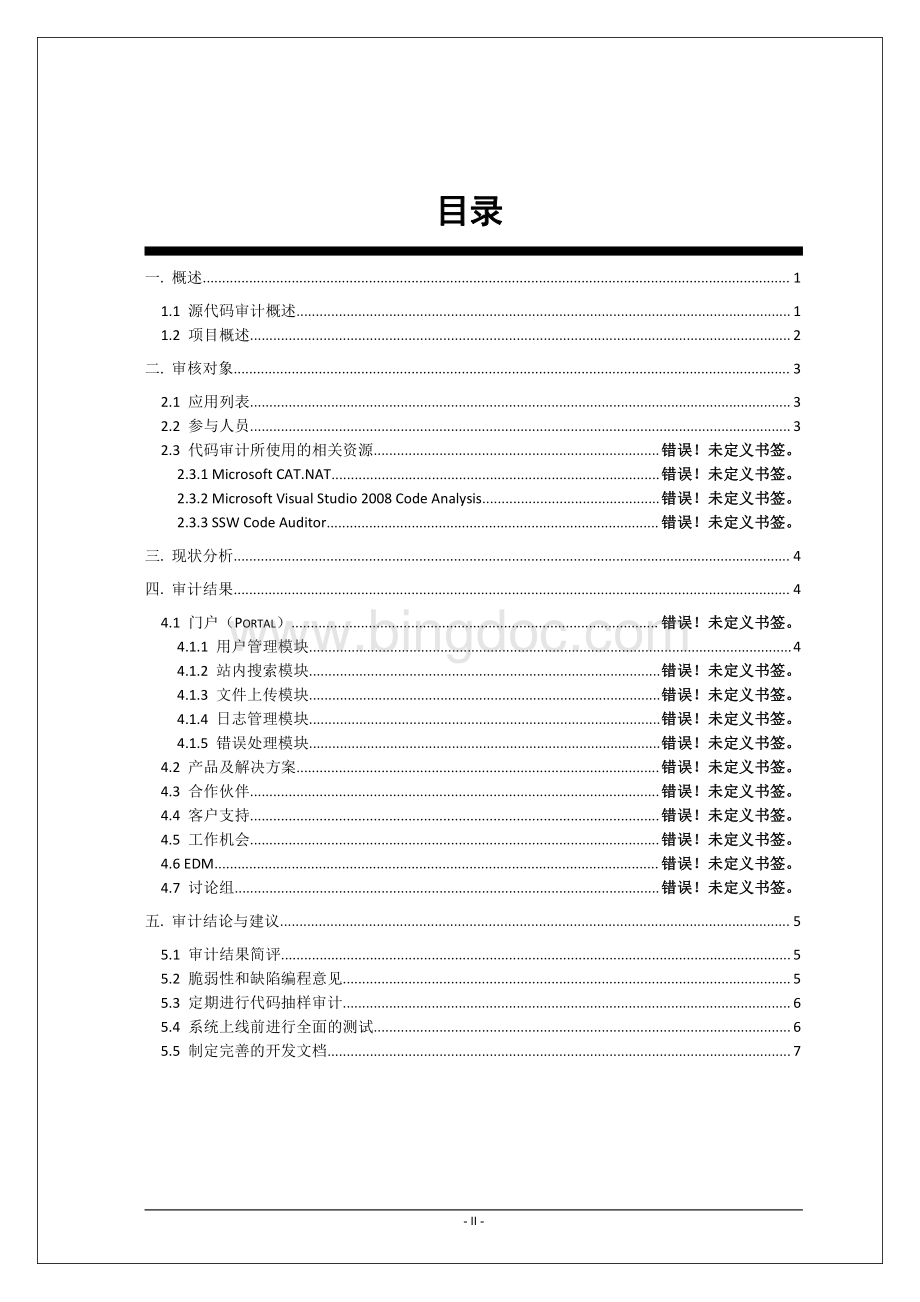 代码审计报告.pdf_第2页