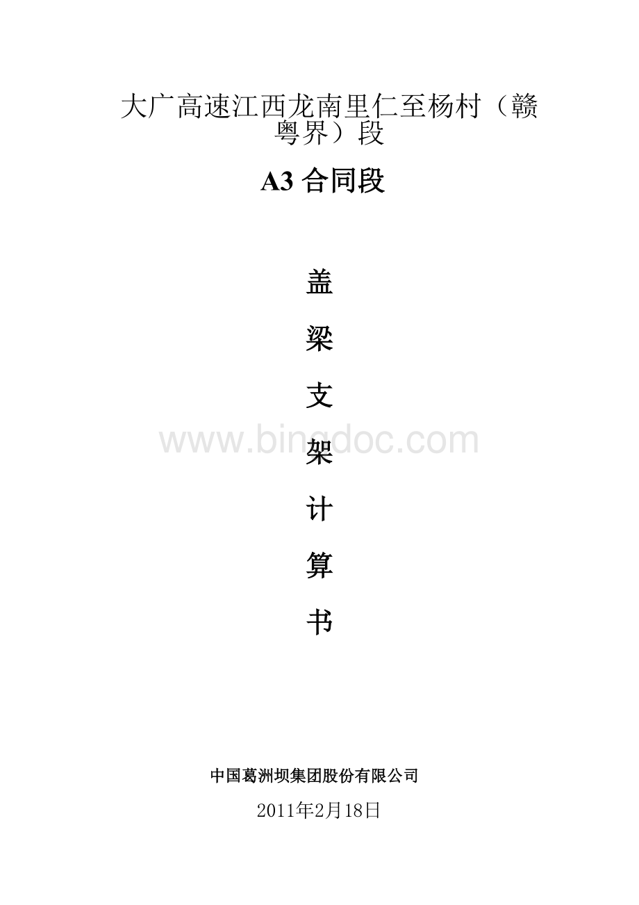 双墩柱盖梁支架计算书.doc_第1页