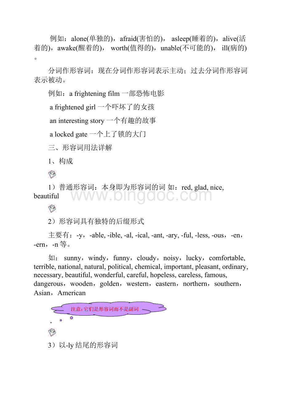 完整初中语法专题形容词.docx_第2页