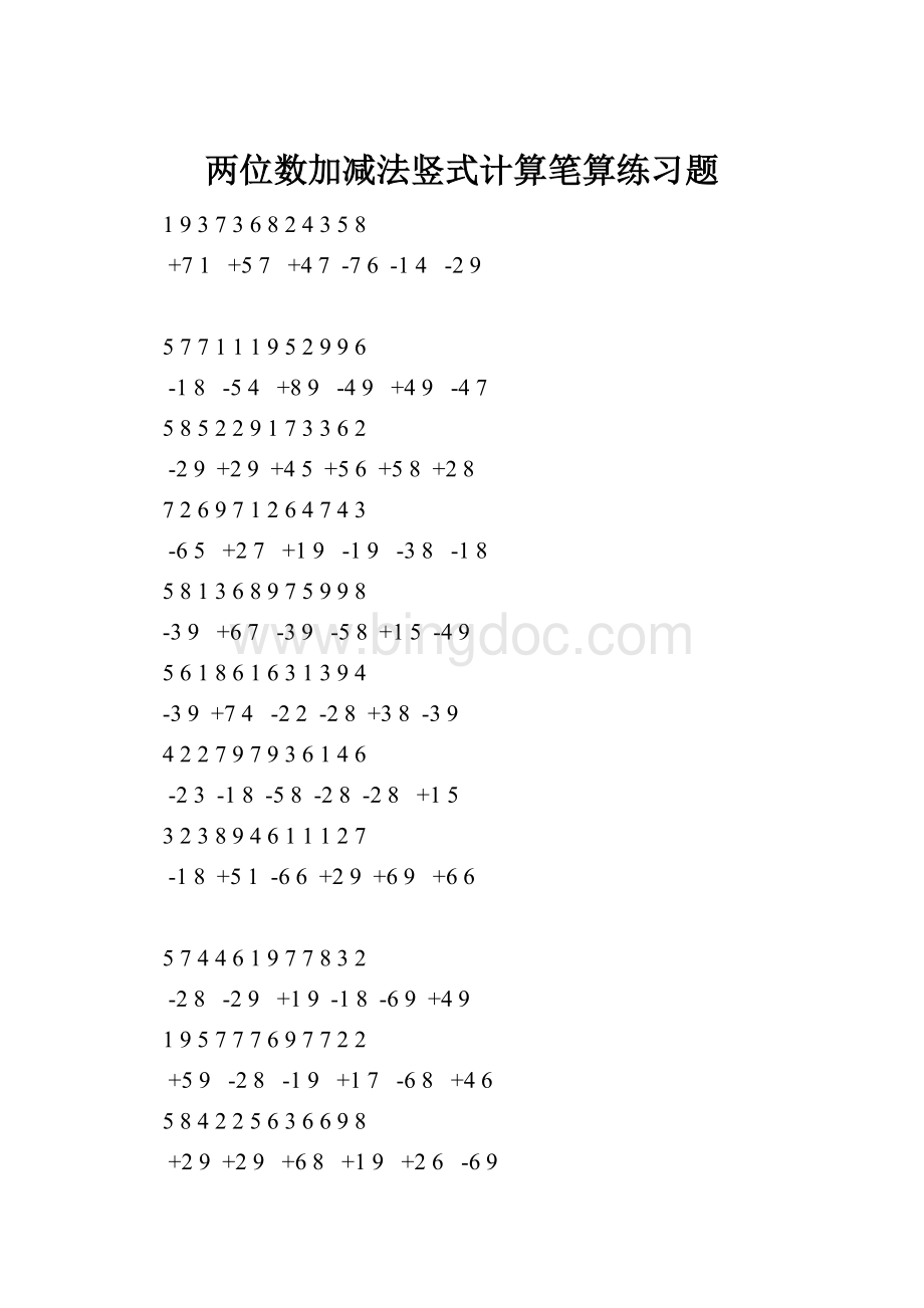 两位数加减法竖式计算笔算练习题.docx_第1页