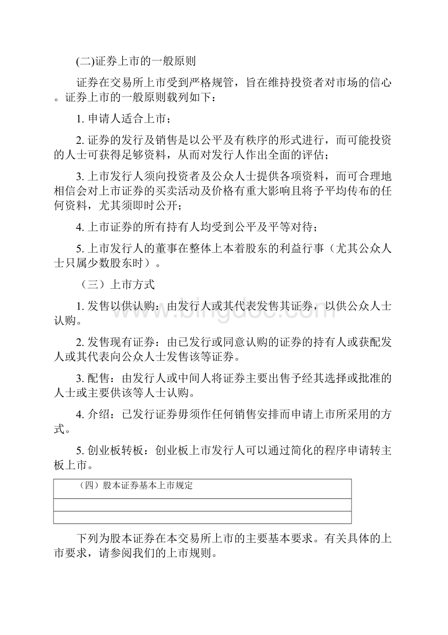 香港上市规定及程序.docx_第2页