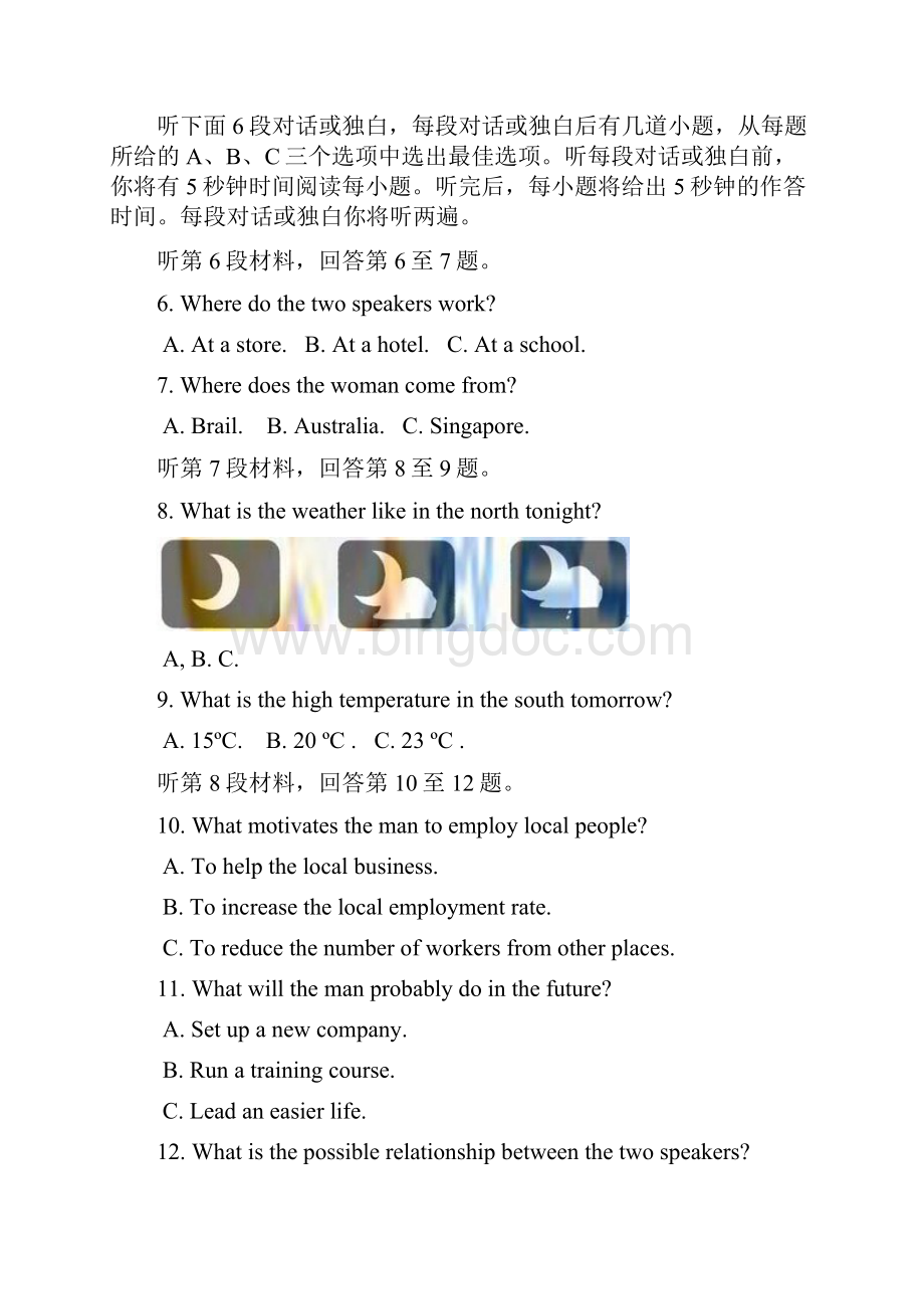 高考英语北京卷word版附答案.docx_第2页
