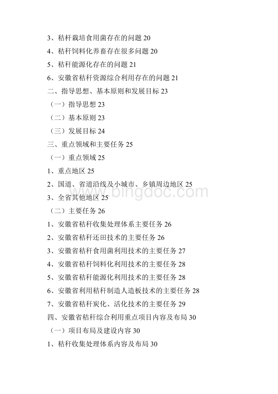 安徽省秸秆综合利用规划.docx_第2页