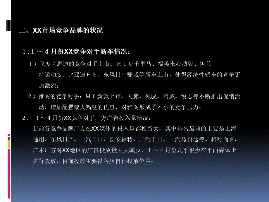 两店联合促销方案修改.ppt_第3页