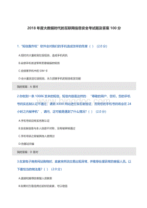 大数据时代的互联网信息安全考试题及答案分.doc