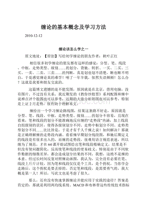 缠论的基本概念及学习方法.docx