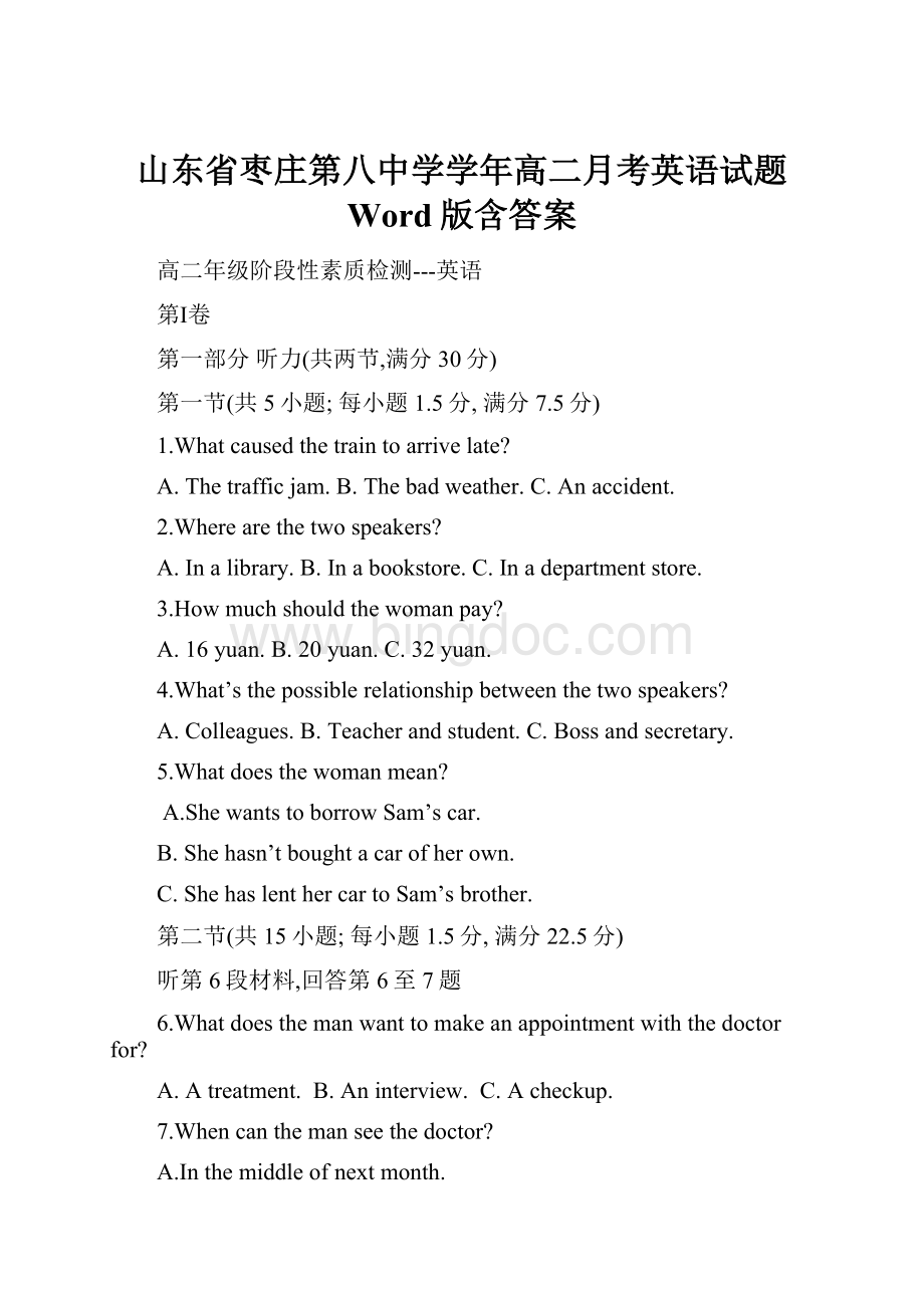 山东省枣庄第八中学学年高二月考英语试题 Word版含答案.docx_第1页