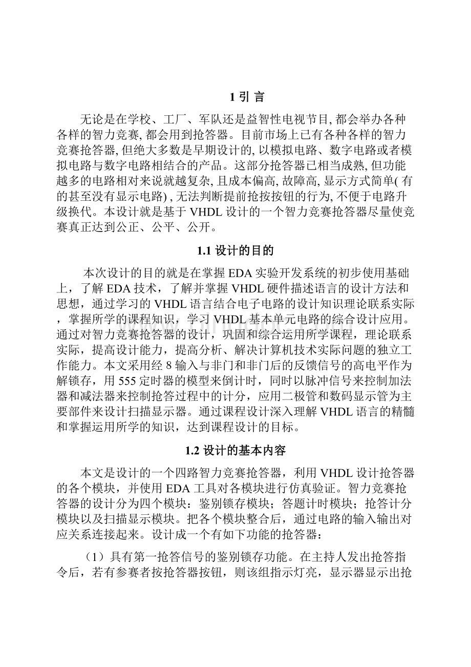 43王玉凤智力竞赛抢答器.docx_第2页