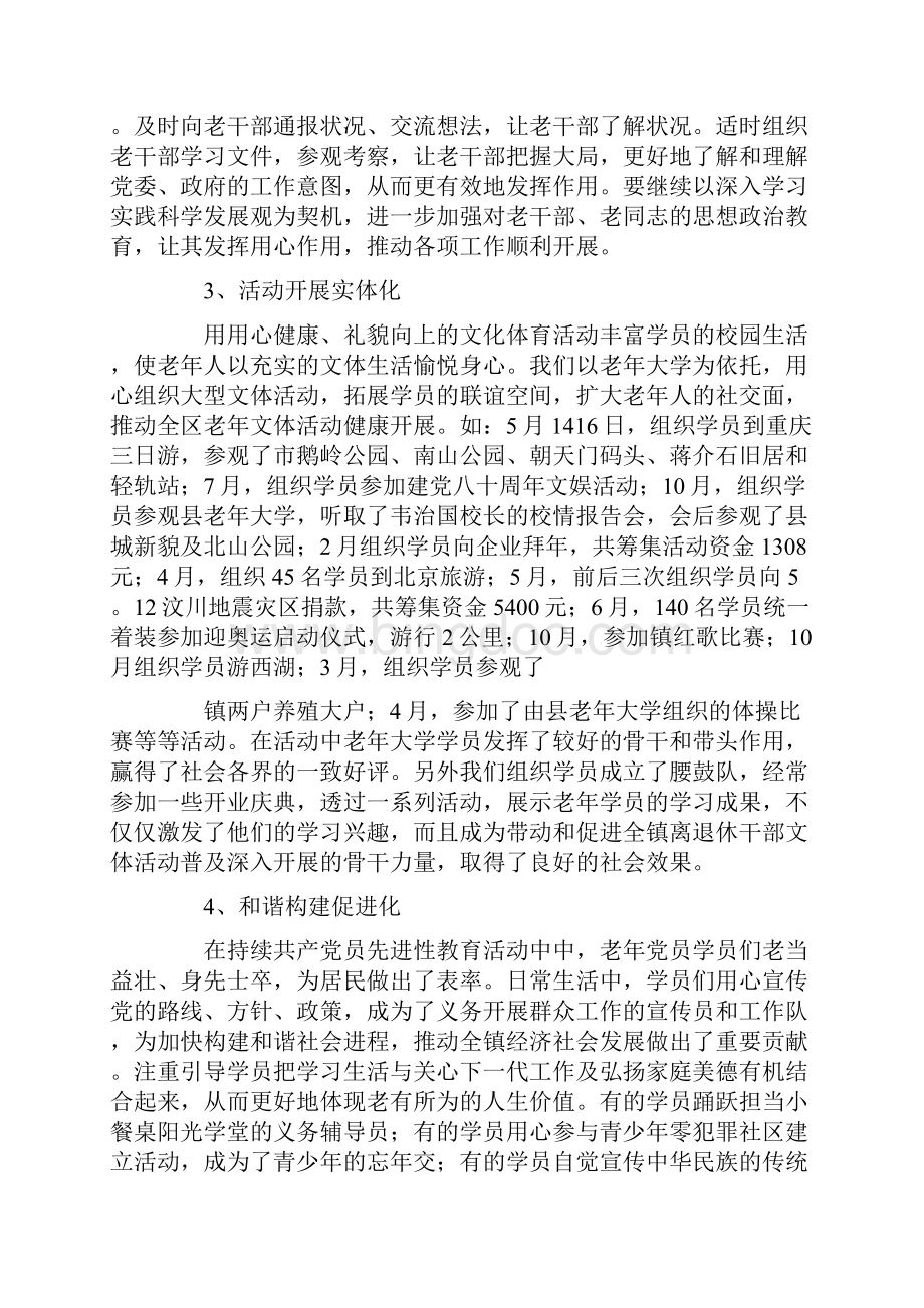 范文老年大学总结10篇.docx_第3页