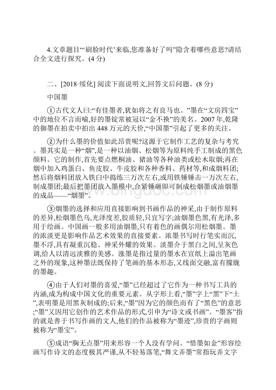 江西省中考语文总复习第三部分现代文阅读专题11说明文阅读专题训练含答案.docx_第3页