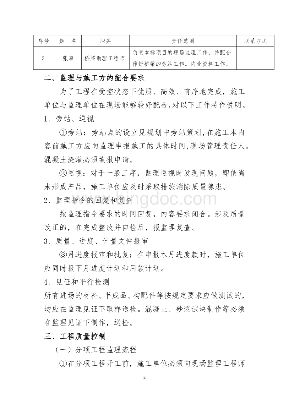 桥梁加固维修技术粘贴钢板施工.docx_第3页