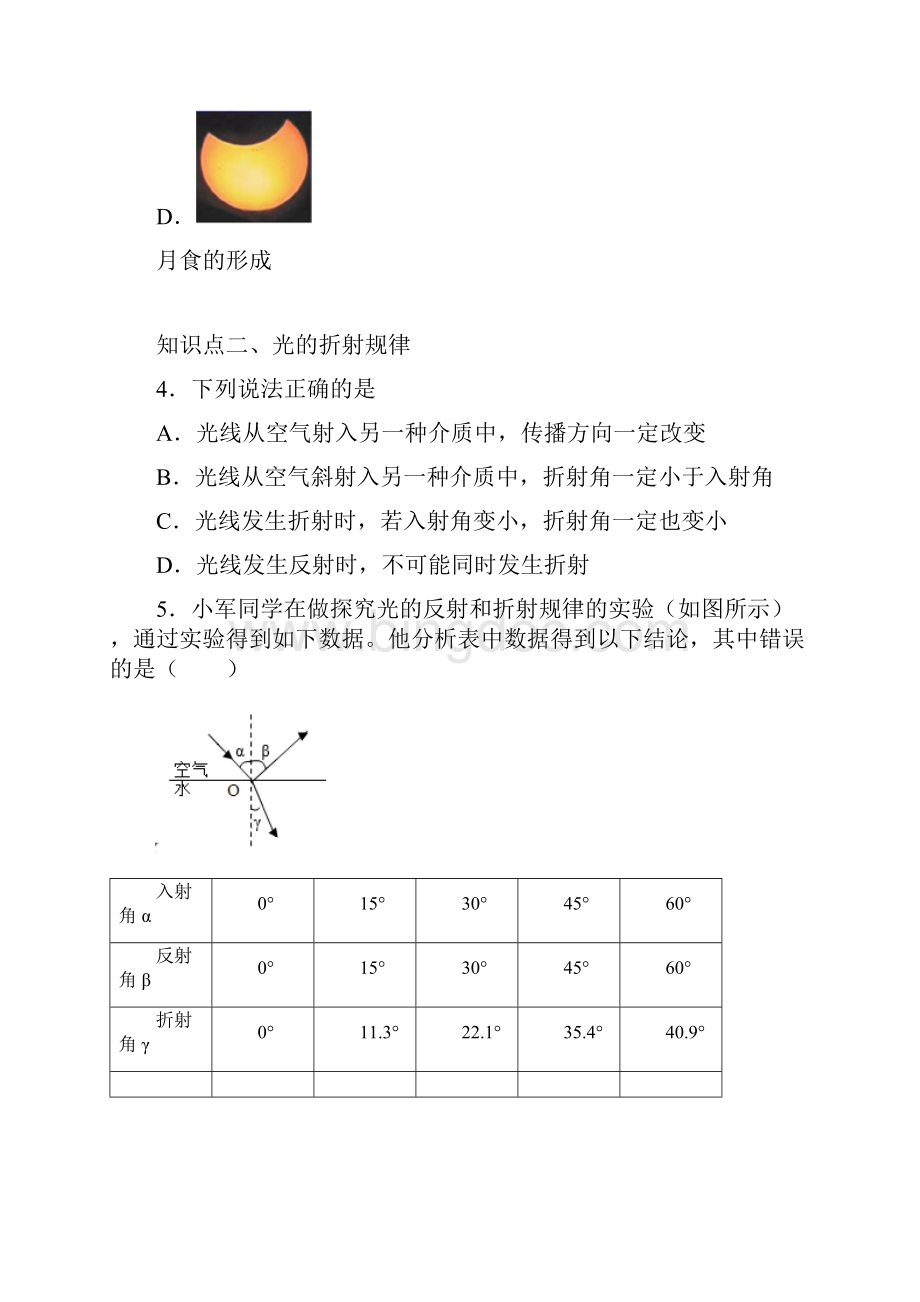 34 探究光的折射规律沪粤版八年级物理上册检测.docx_第2页