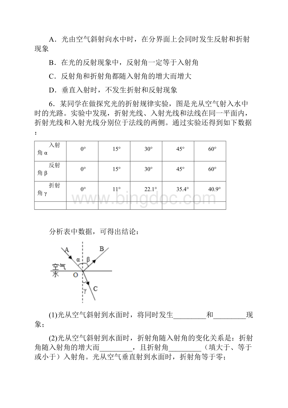 34 探究光的折射规律沪粤版八年级物理上册检测.docx_第3页