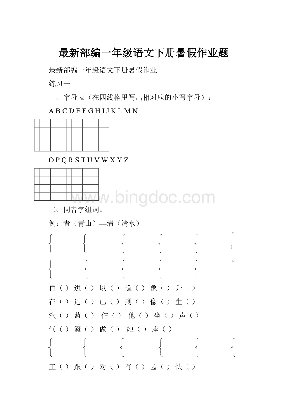 最新部编一年级语文下册暑假作业题.docx_第1页