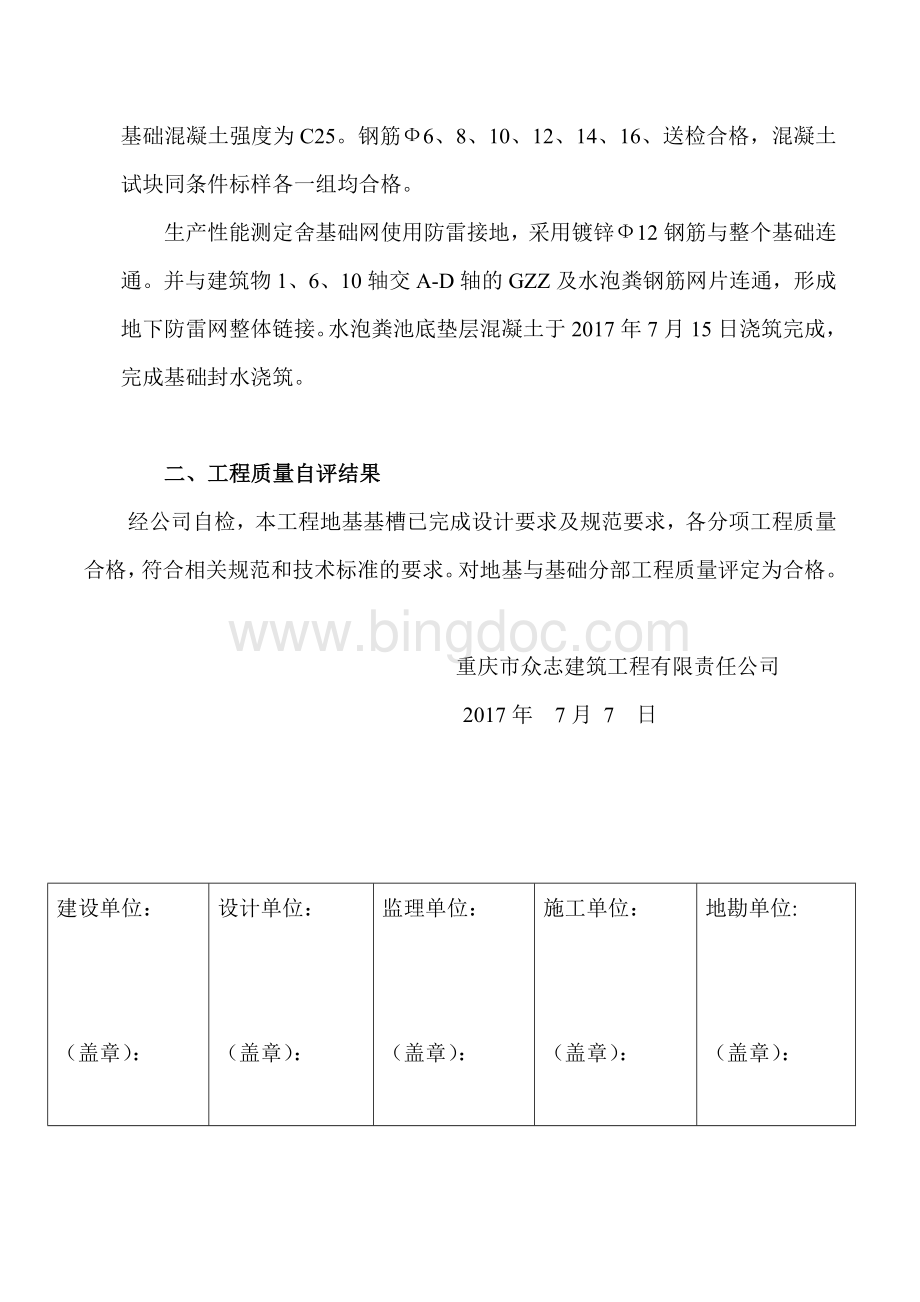 个基础工程验收报告.doc_第3页