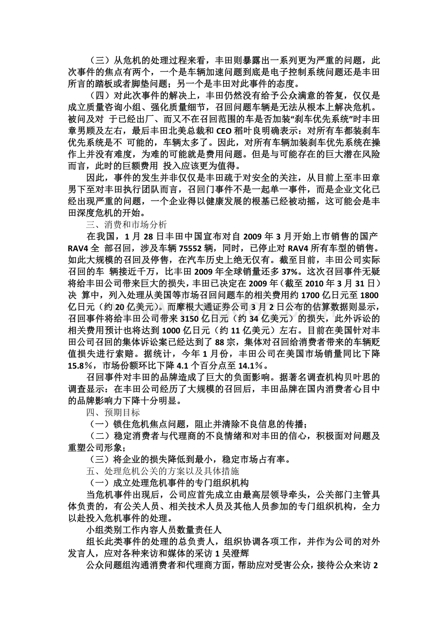 丰田召回门事件的公关策略.docx_第2页