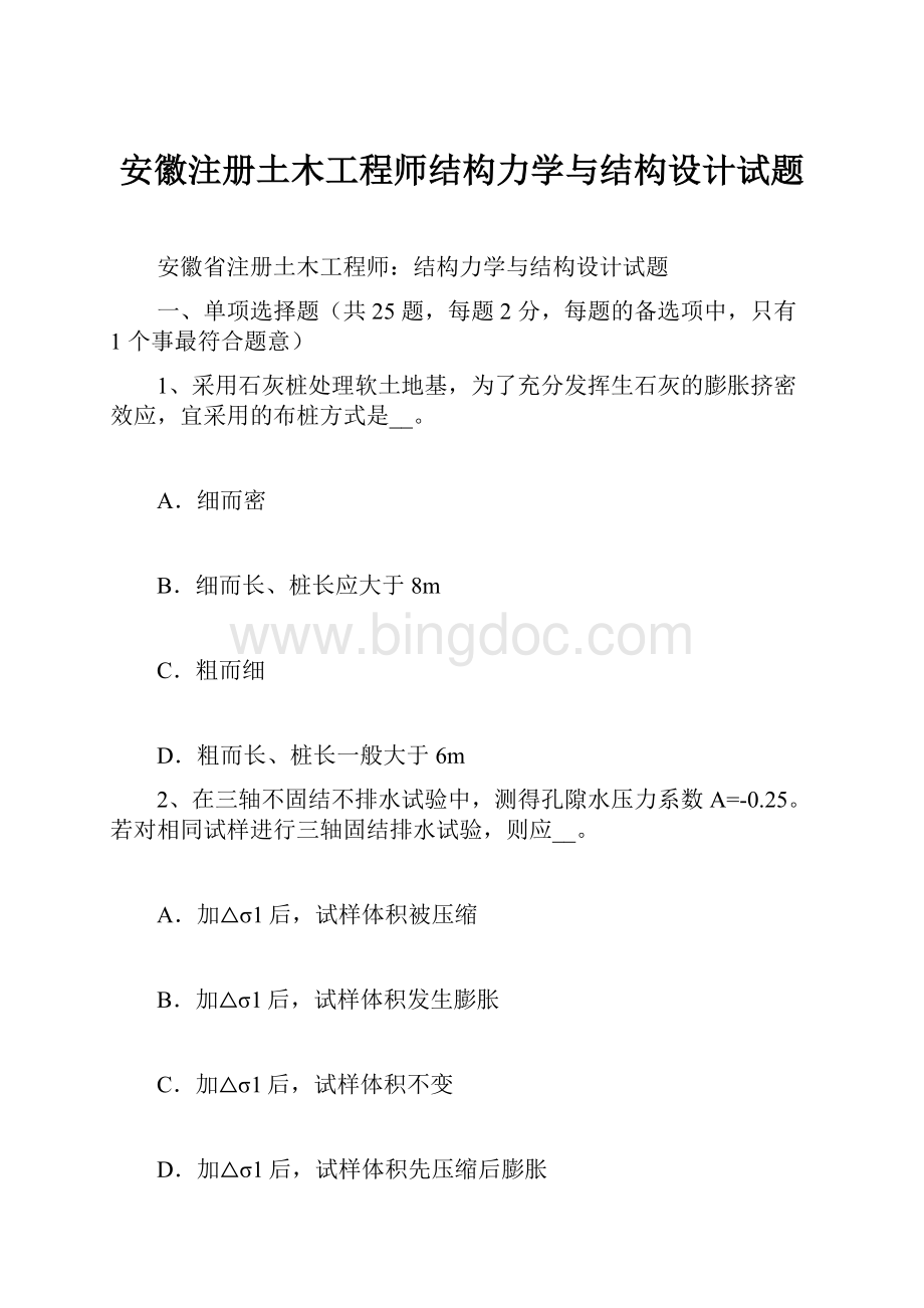 安徽注册土木工程师结构力学与结构设计试题.docx_第1页