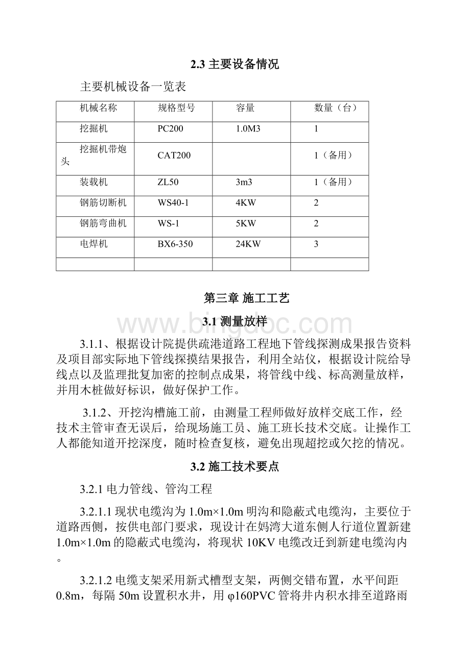 市政道路电力照明通信管道工程施工方案.docx_第3页