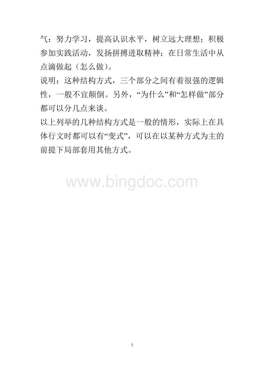 几种常见的议论文结构方式.doc_第3页