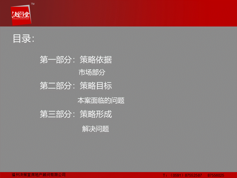 山东潍坊鸿禧花园策划案.ppt_第2页