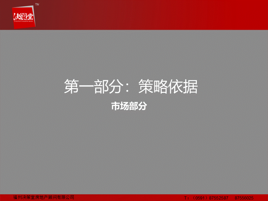 山东潍坊鸿禧花园策划案.ppt_第3页