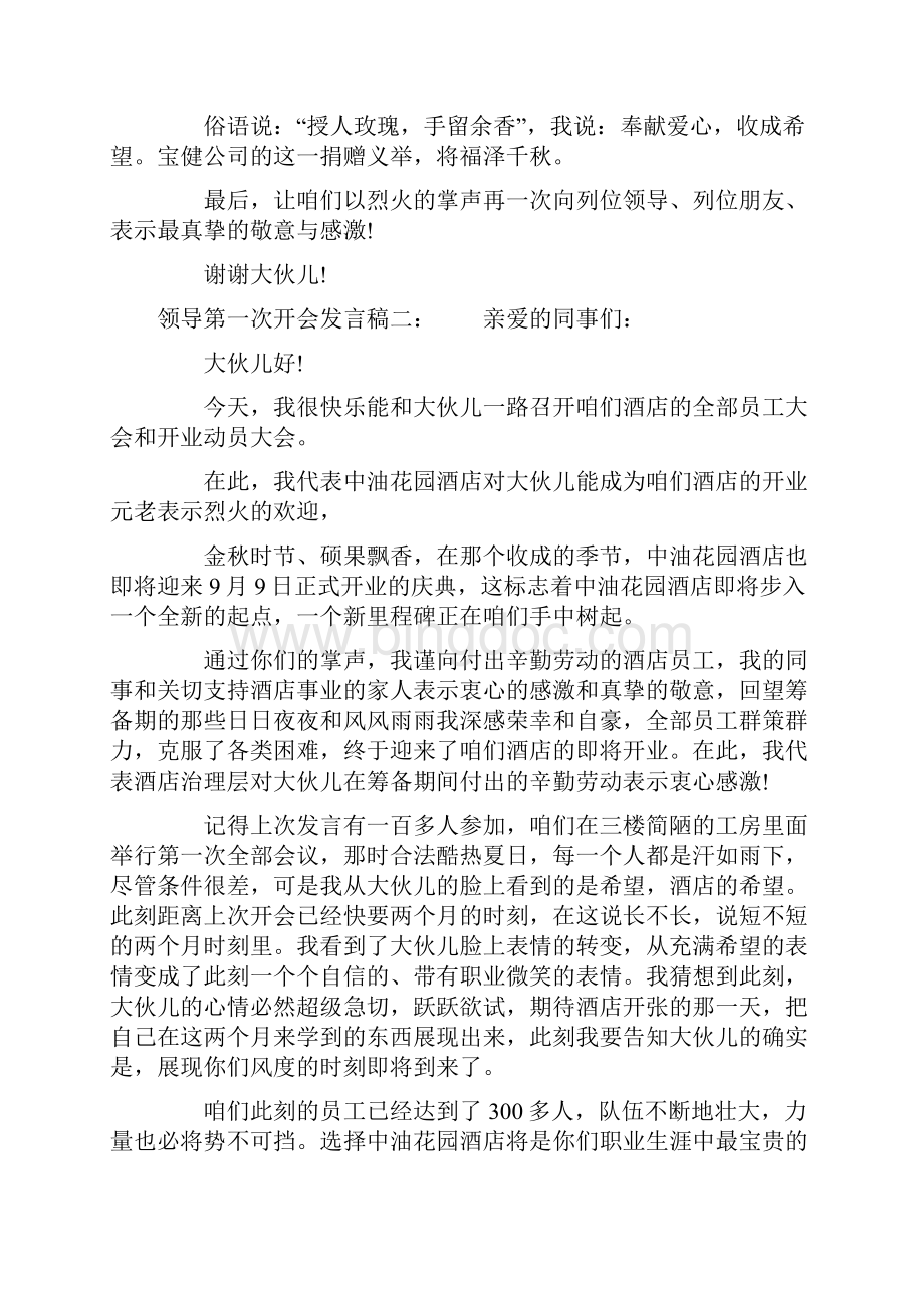 领导第一次开会发言稿.docx_第3页